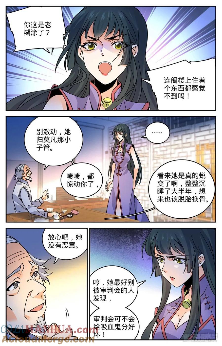 全职法师 第547话 极深据点 第6页