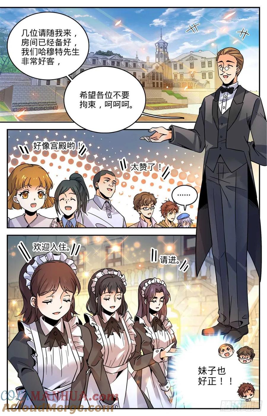 全职法师 第547话 极深据点 第10页