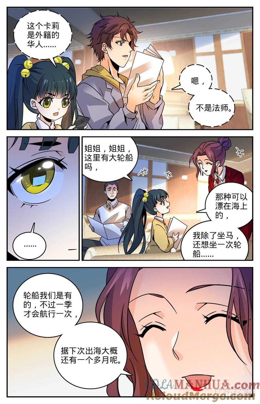全职法师 第547话 极深据点 第12页