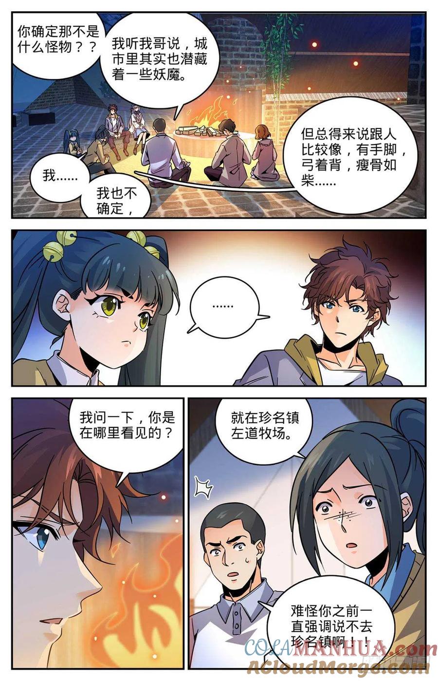 全职法师 第547话 极深据点 第2页