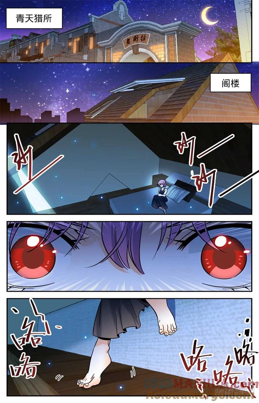 全职法师 第547话 极深据点 第4页