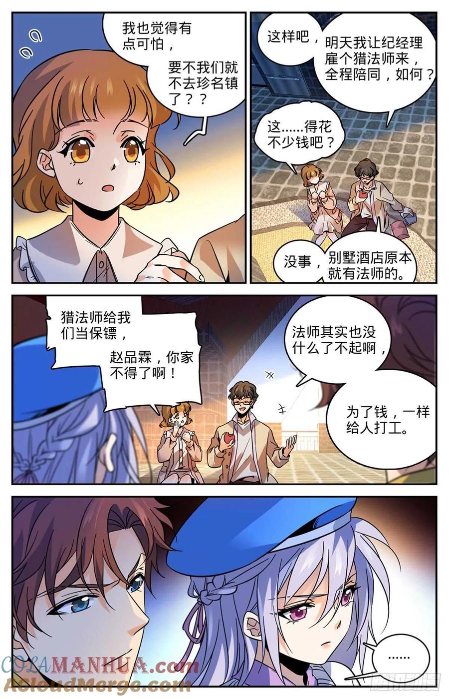 全职法师 第547话 极深据点 第3页