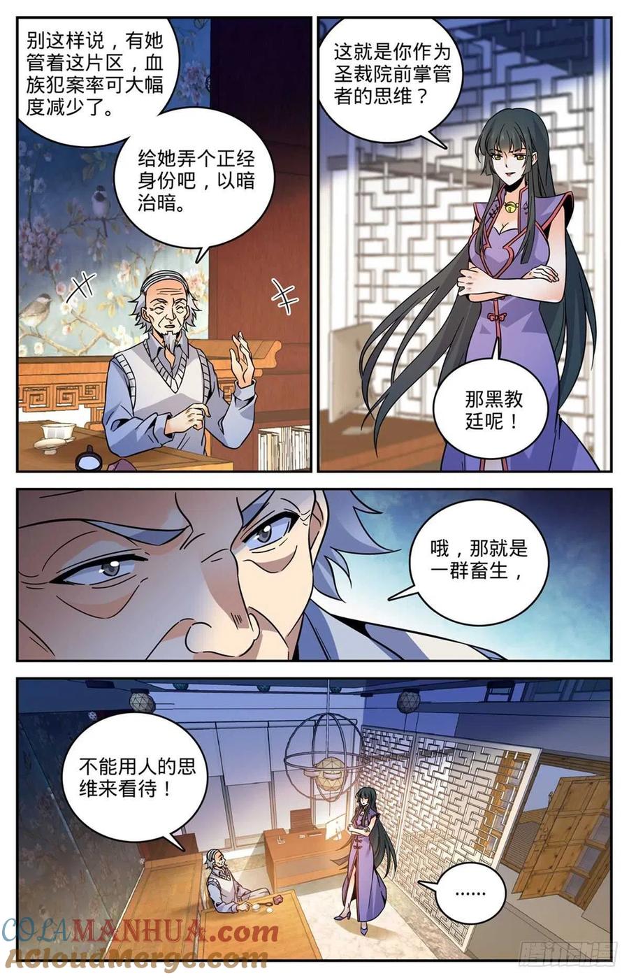 全职法师 第547话 极深据点 第7页