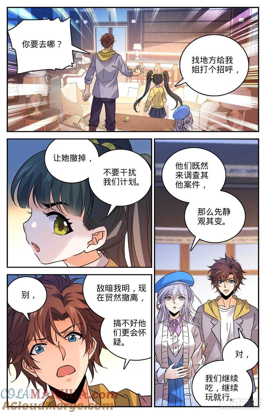 全职法师 第548话 猎妖队来访 第8页