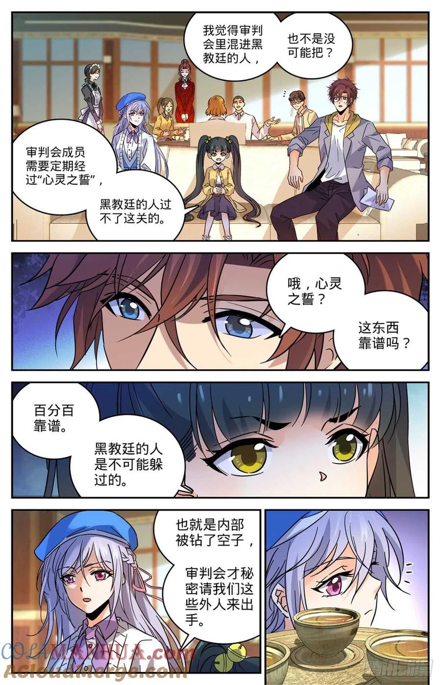全职法师 第548话 猎妖队来访 第3页