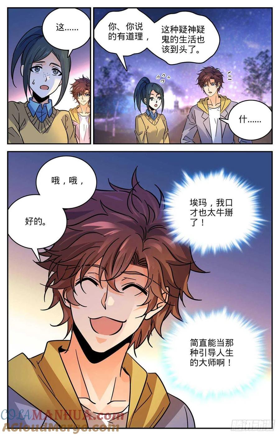 全职法师 第548话 猎妖队来访 第12页
