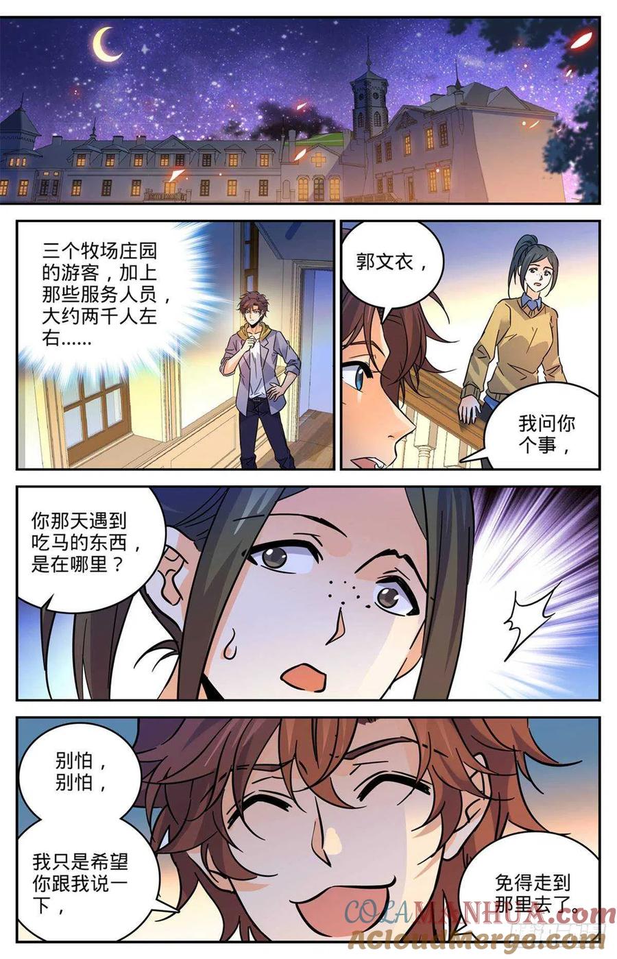 全职法师 第548话 猎妖队来访 第9页