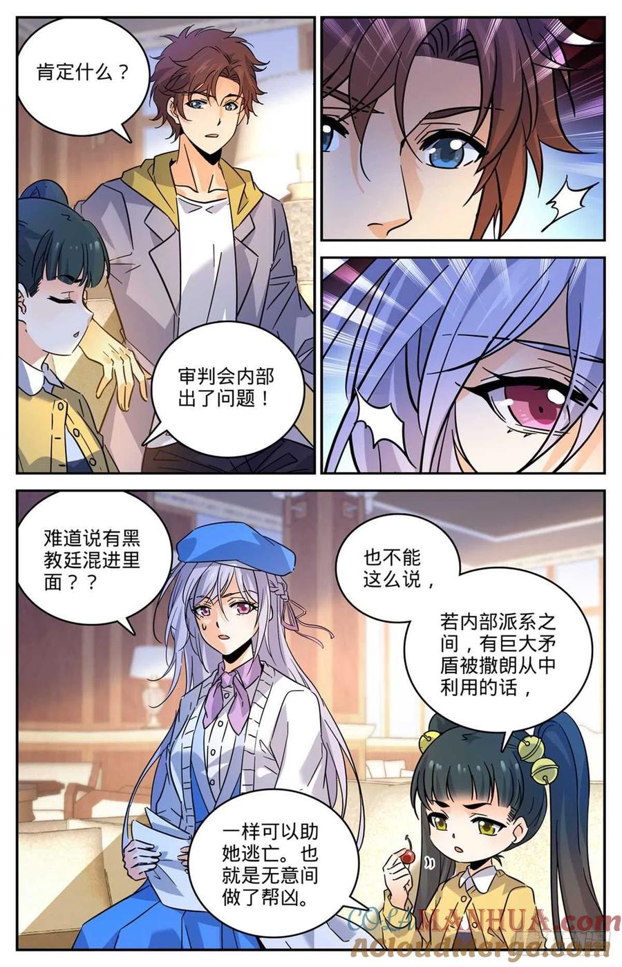 全职法师 第548话 猎妖队来访 第2页