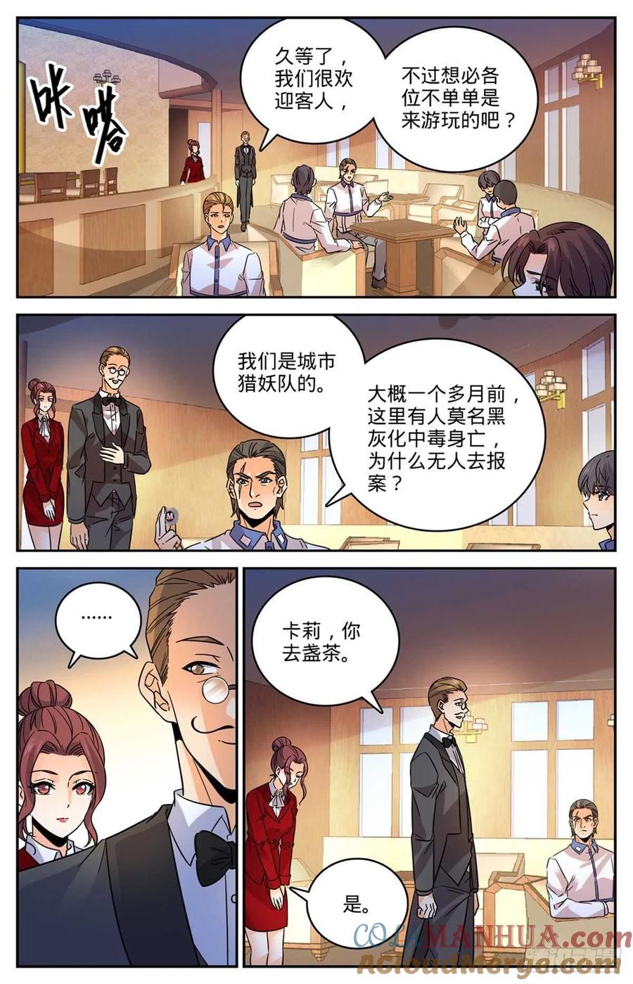 全职法师 第548话 猎妖队来访 第5页