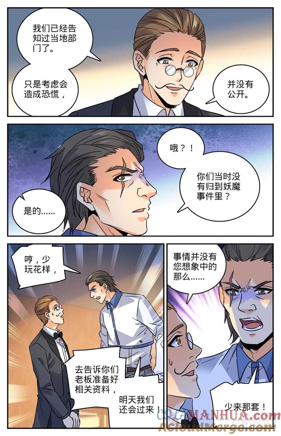 全职法师 第548话 猎妖队来访 第6页