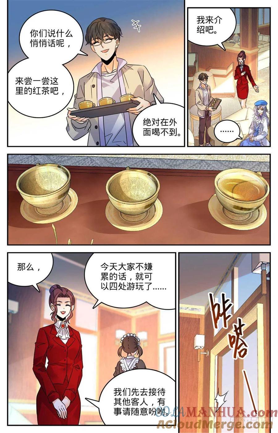 全职法师 第548话 猎妖队来访 第4页