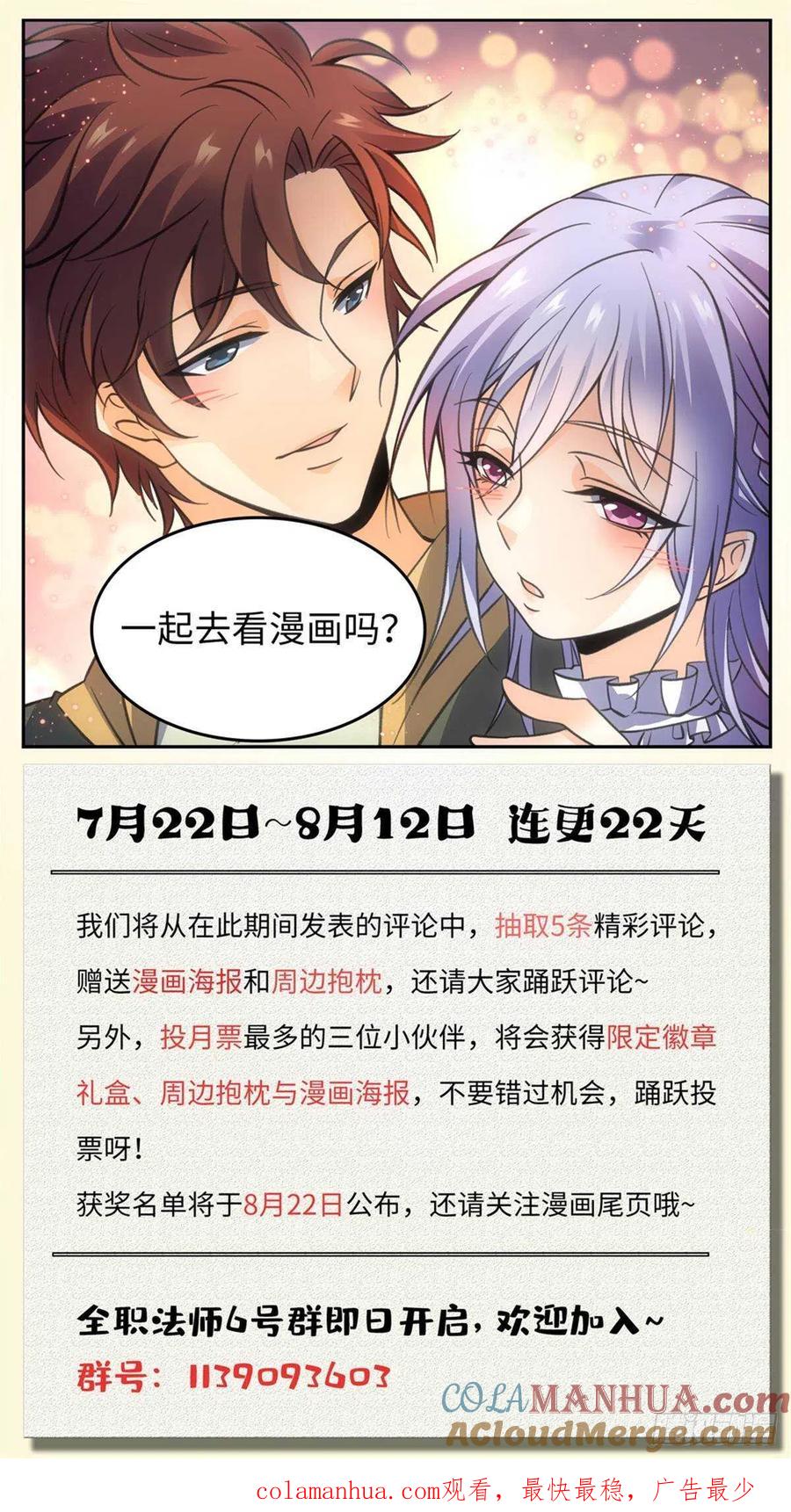 全职法师 第548话 猎妖队来访 第13页