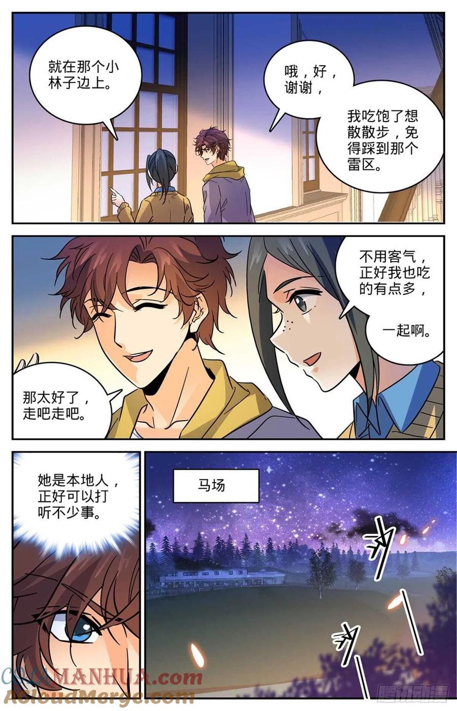 全职法师 第548话 猎妖队来访 第10页