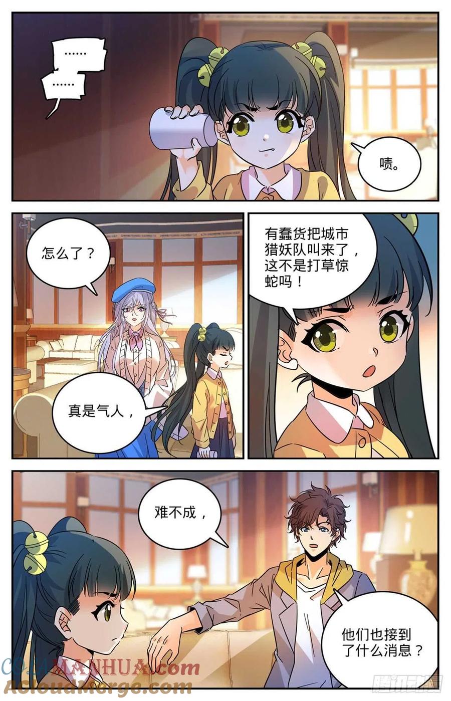 全职法师 第548话 猎妖队来访 第7页