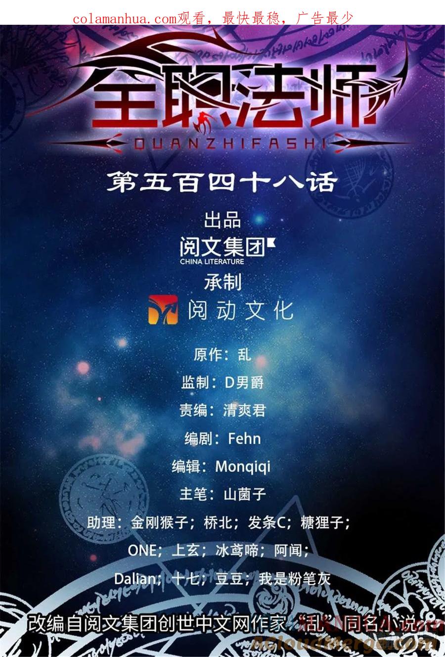 全职法师 第548话 猎妖队来访 第1页