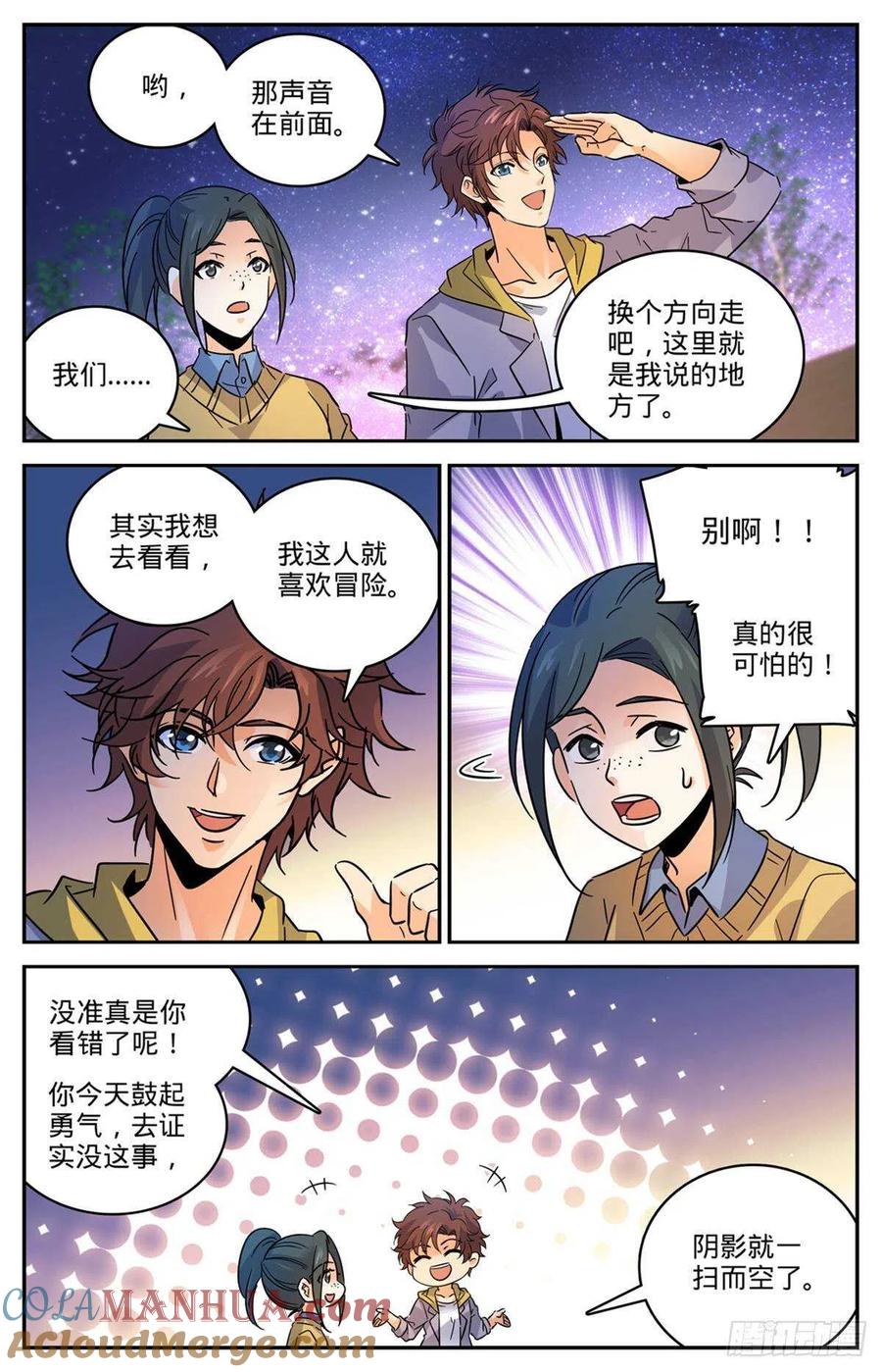全职法师 第548话 猎妖队来访 第11页
