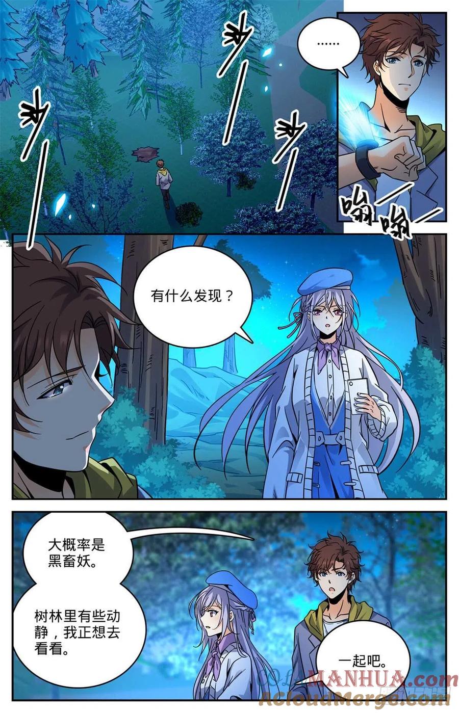 全职法师 第549话 败类，说的是你！ 第8页