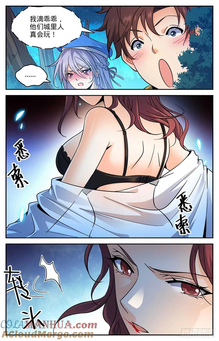 全职法师 第549话 败类，说的是你！ 第10页