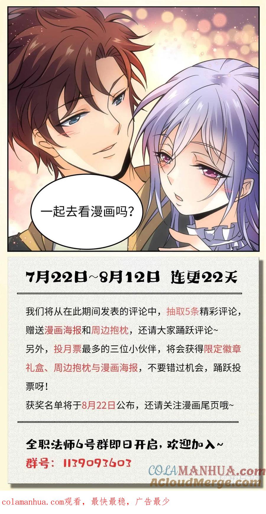 全职法师 第549话 败类，说的是你！ 第14页