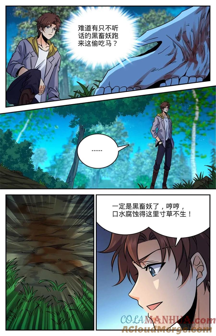 全职法师 第549话 败类，说的是你！ 第5页