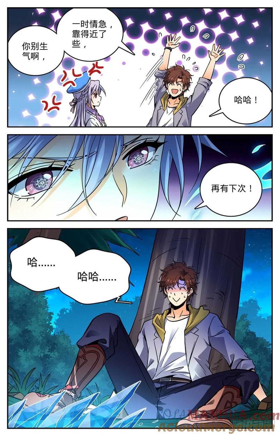 全职法师 第549话 败类，说的是你！ 第13页