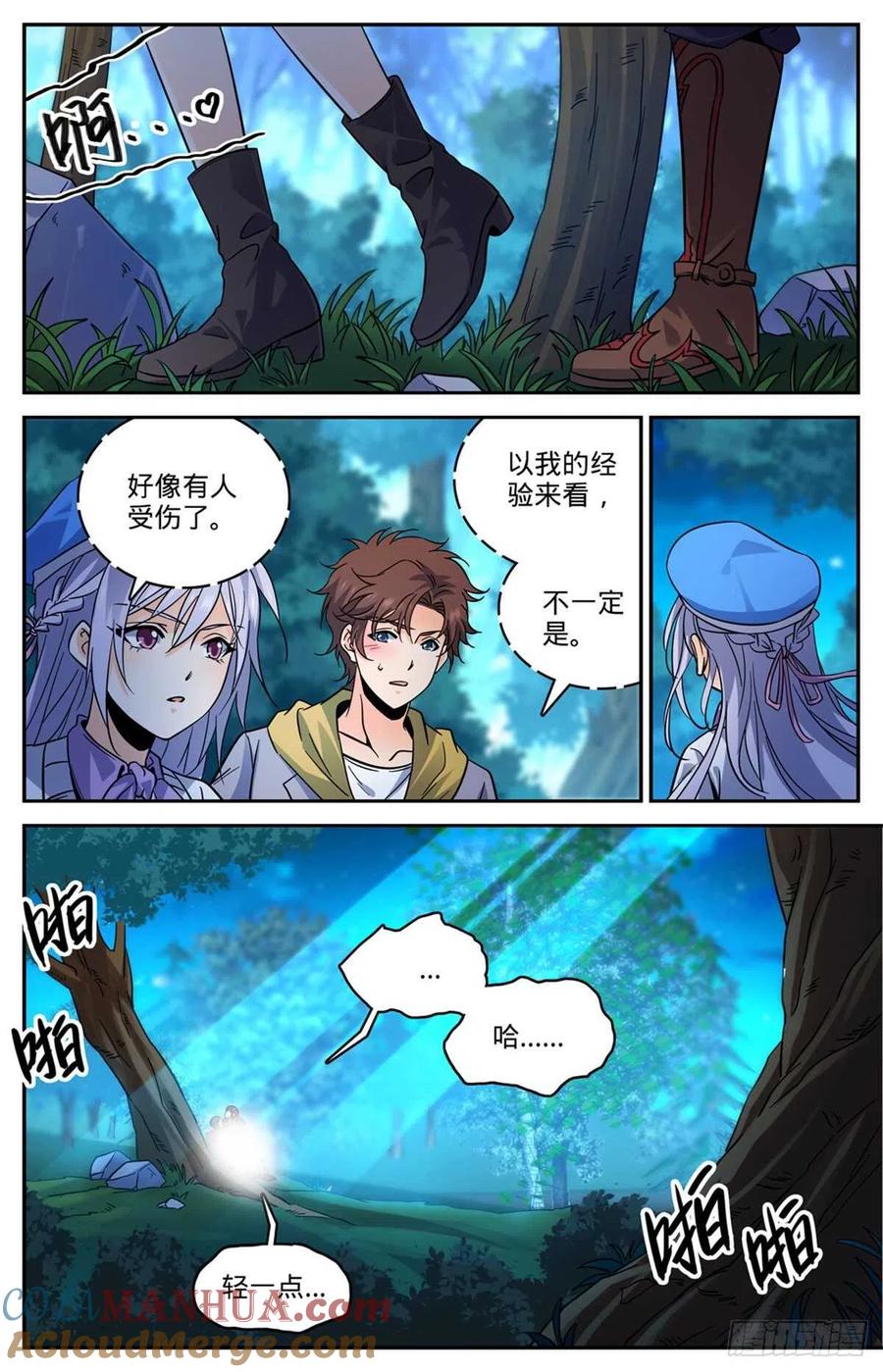 全职法师 第549话 败类，说的是你！ 第9页
