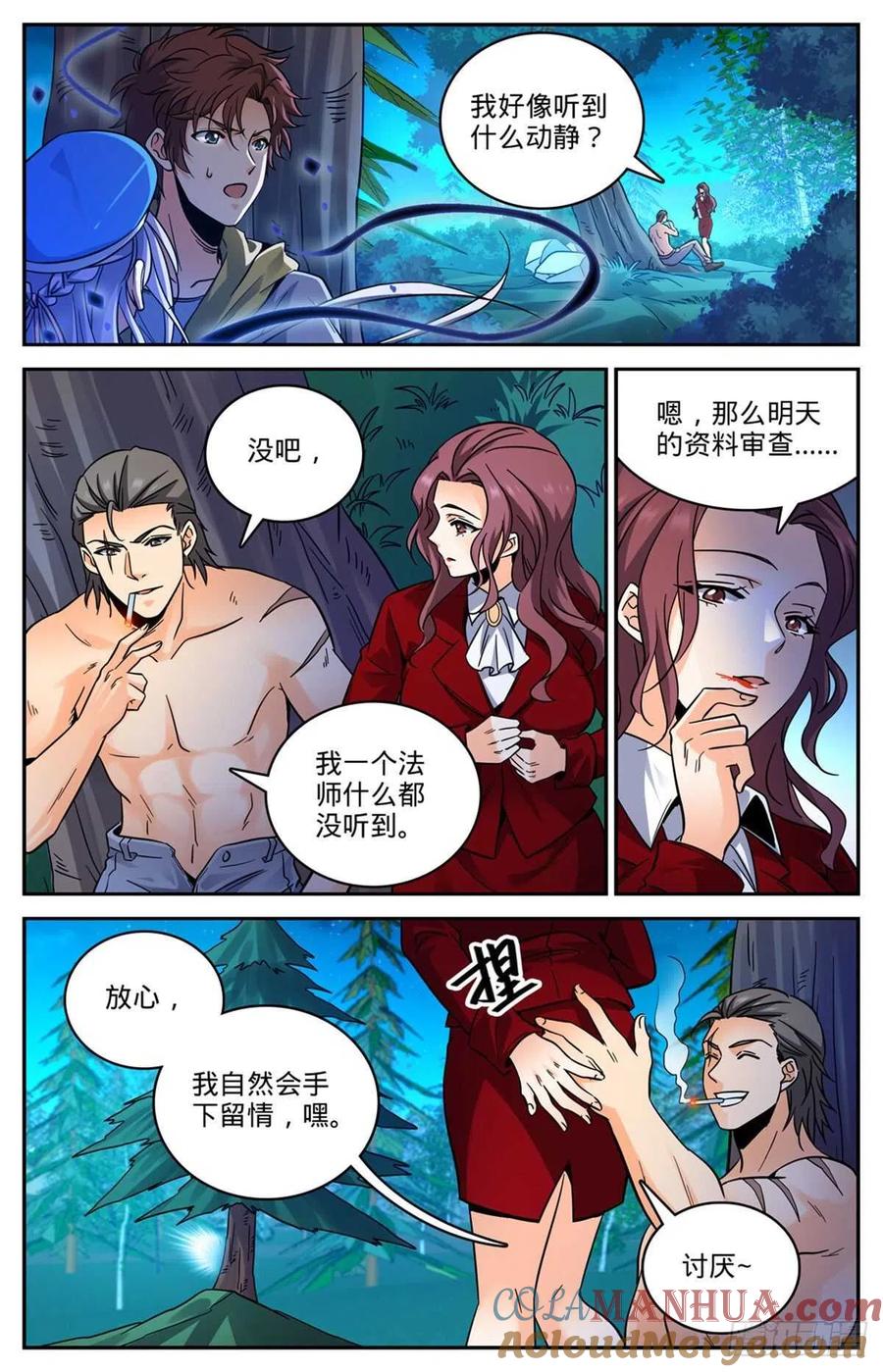 全职法师 第549话 败类，说的是你！ 第11页