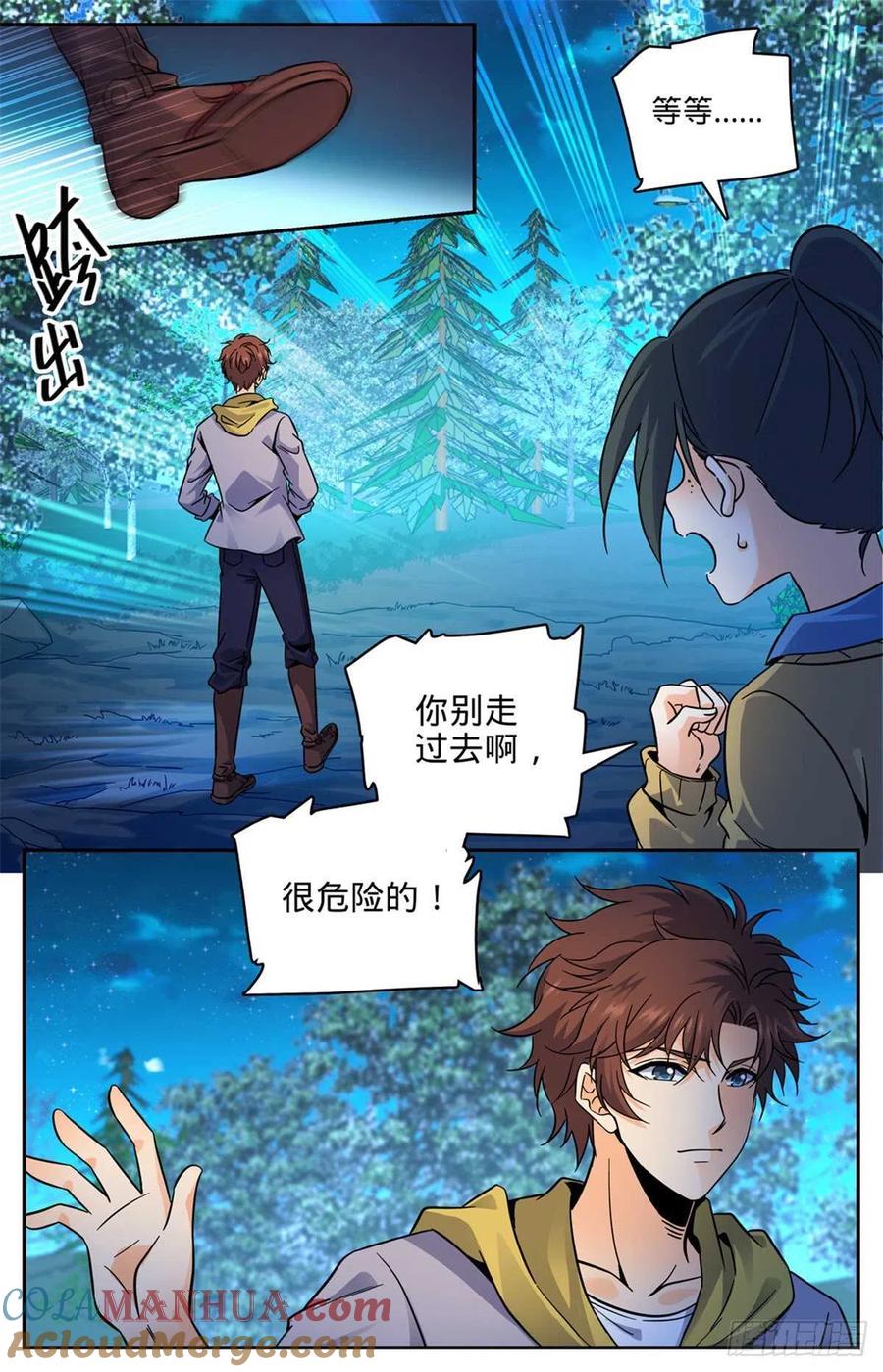 全职法师 第549话 败类，说的是你！ 第3页