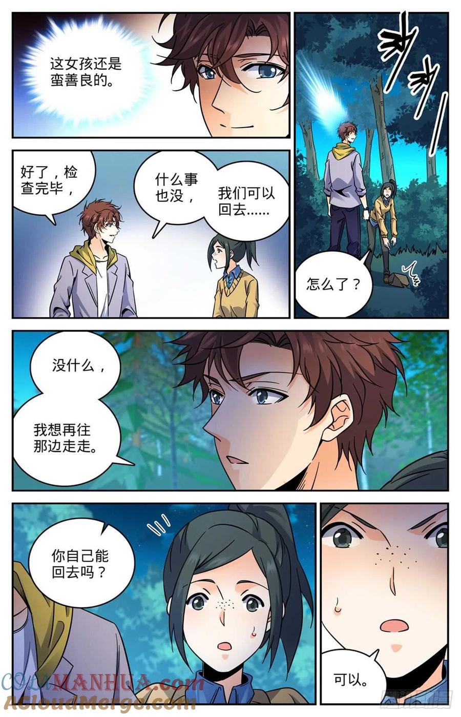 全职法师 第549话 败类，说的是你！ 第7页