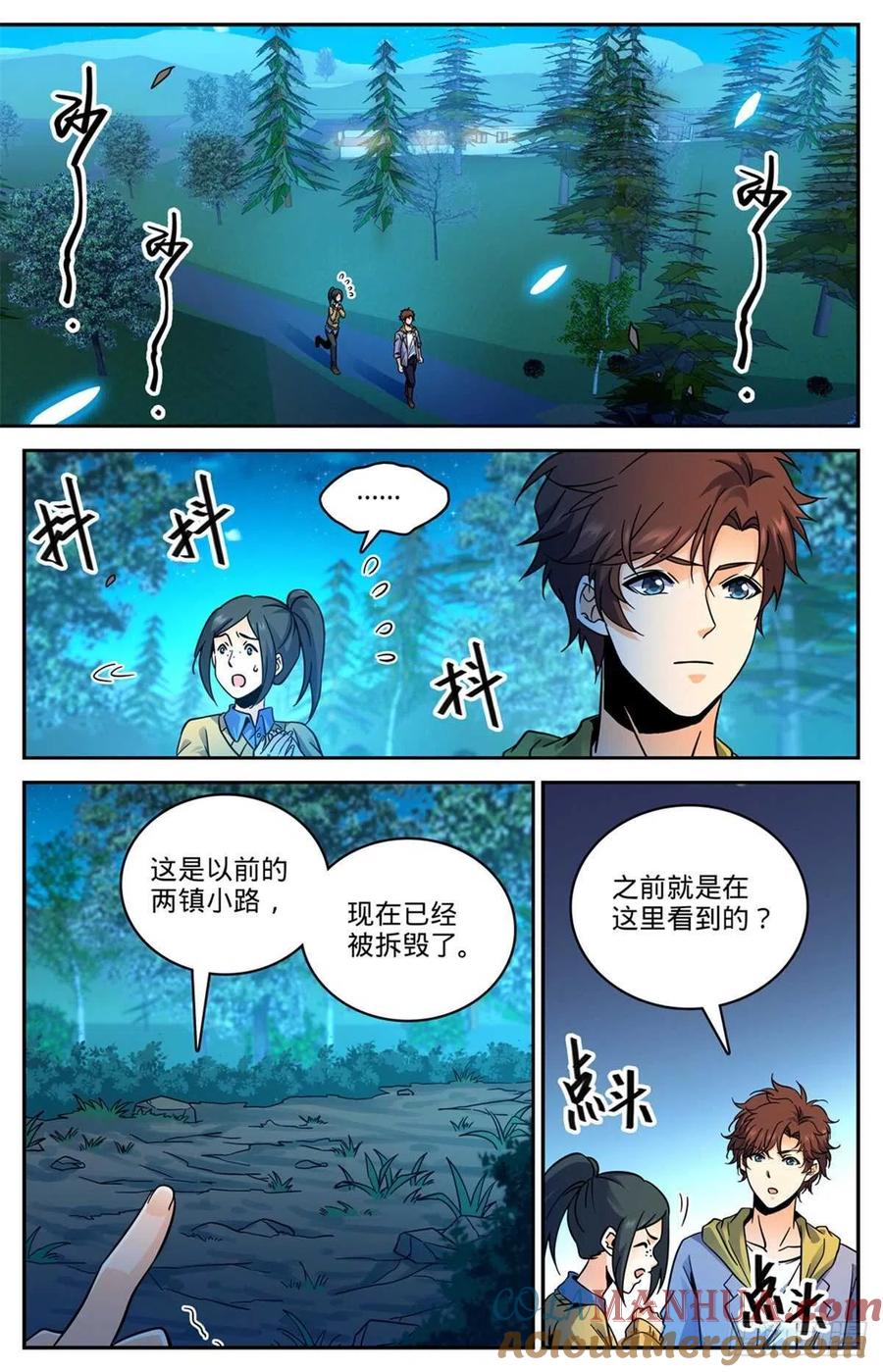 全职法师 第549话 败类，说的是你！ 第2页
