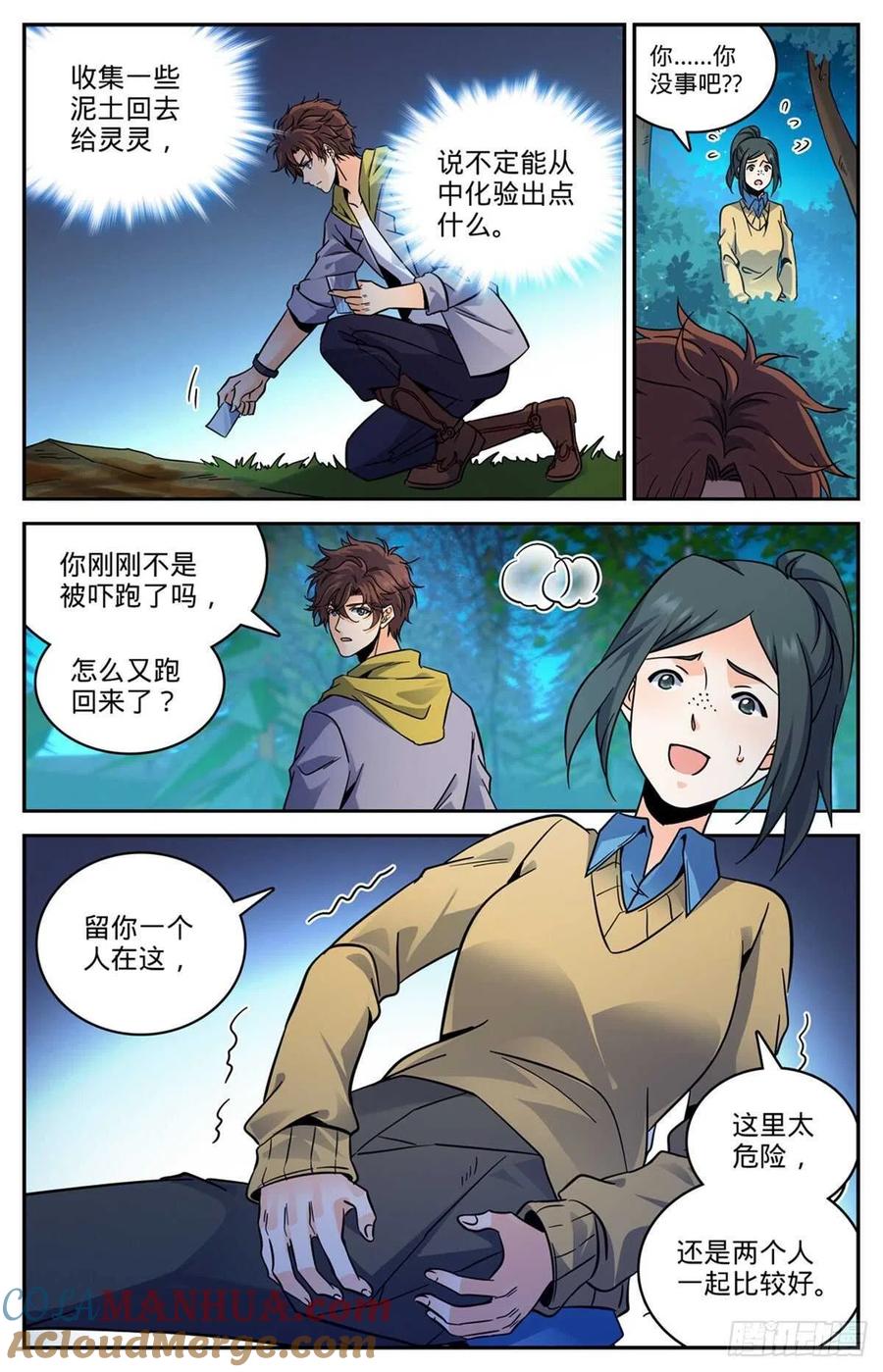 全职法师 第549话 败类，说的是你！ 第6页