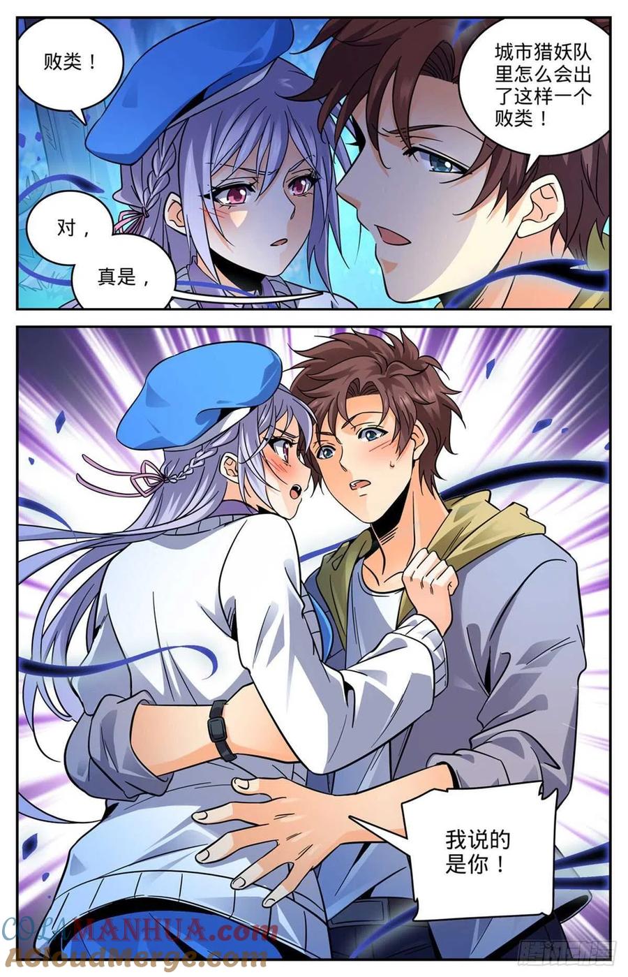 全职法师 第549话 败类，说的是你！ 第12页