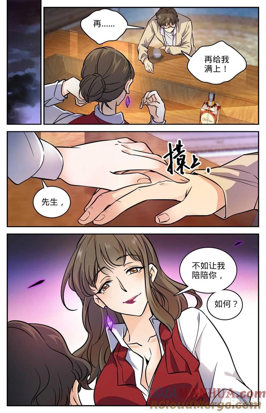 全职法师 第550话 愿望成真 第9页