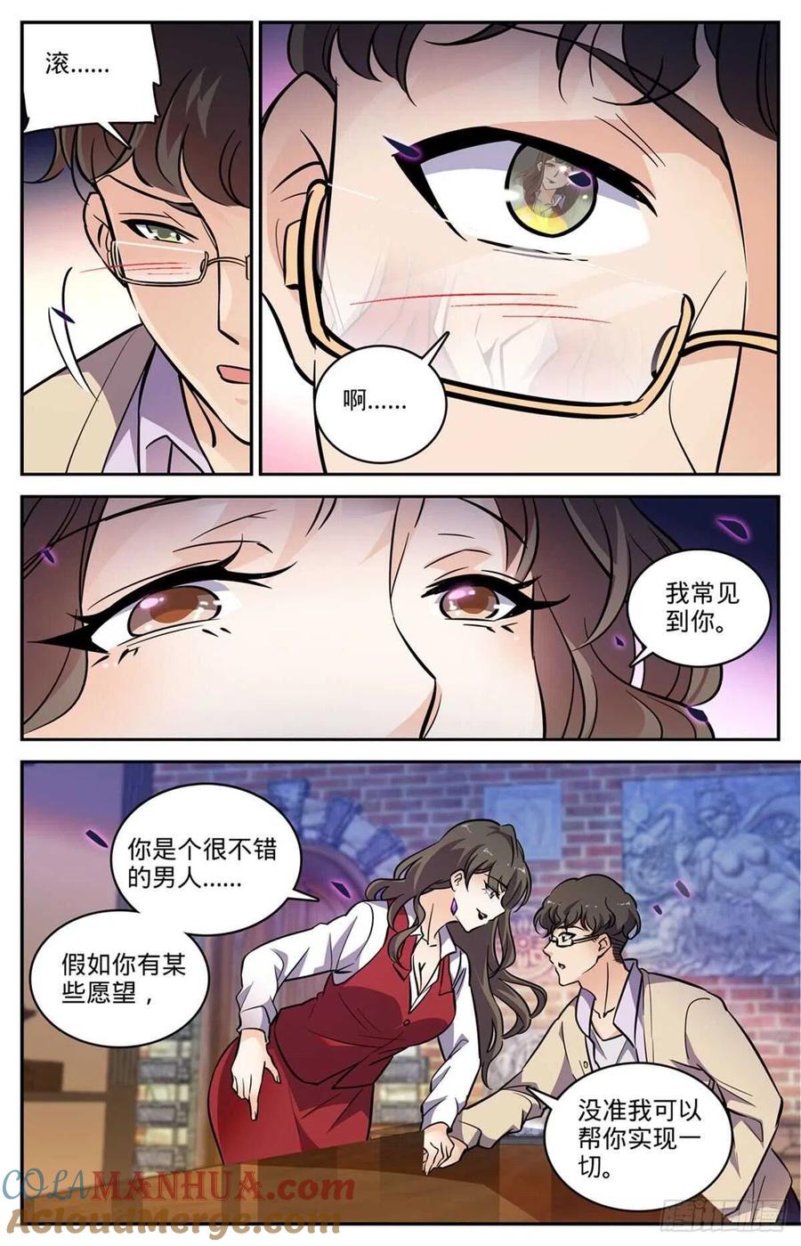 全职法师 第550话 愿望成真 第10页