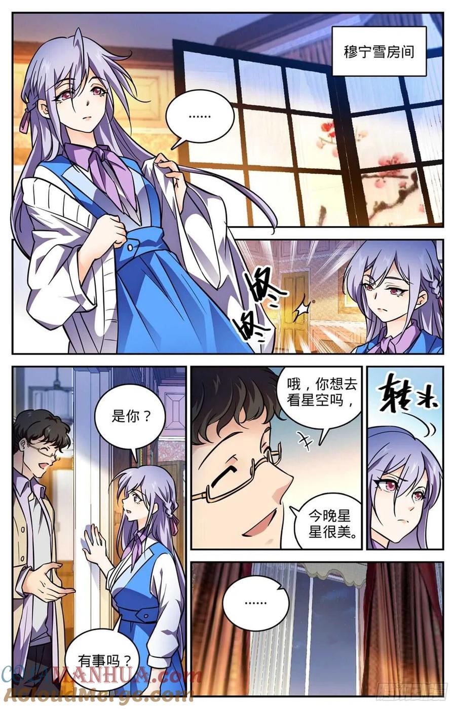 全职法师 第550话 愿望成真 第4页