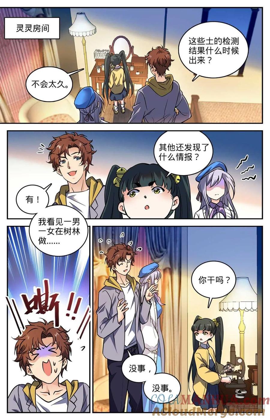 全职法师 第550话 愿望成真 第2页
