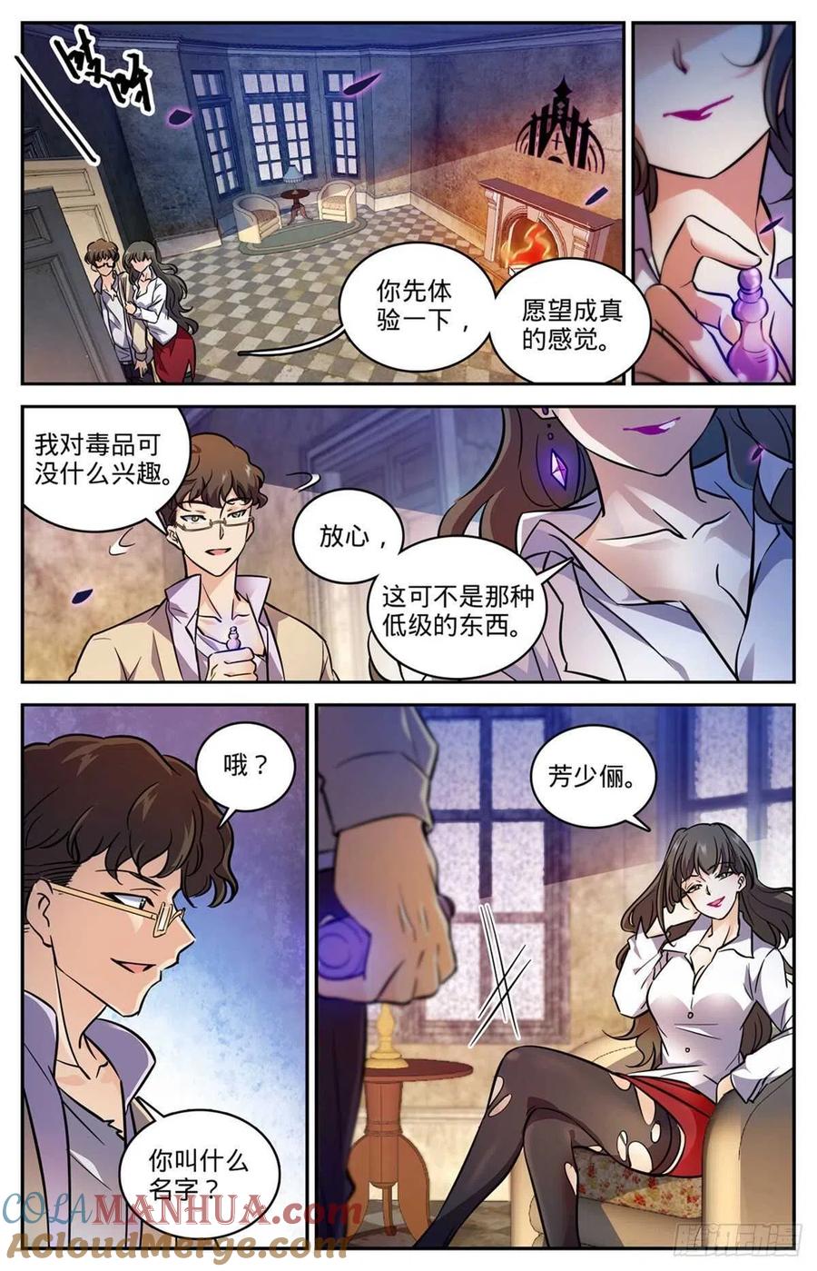 全职法师 第550话 愿望成真 第12页