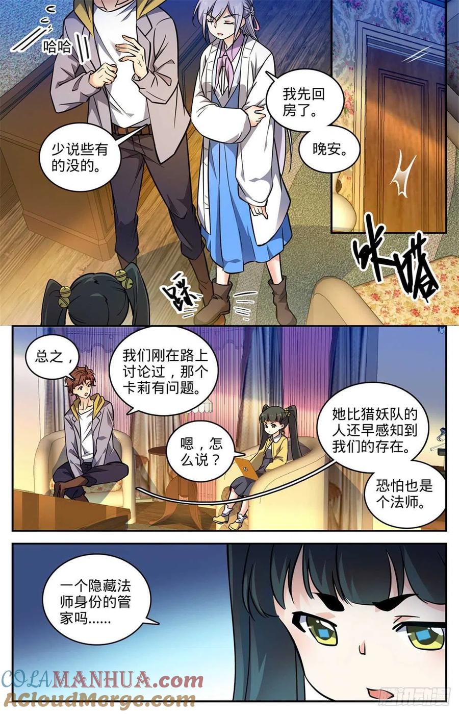 全职法师 第550话 愿望成真 第3页