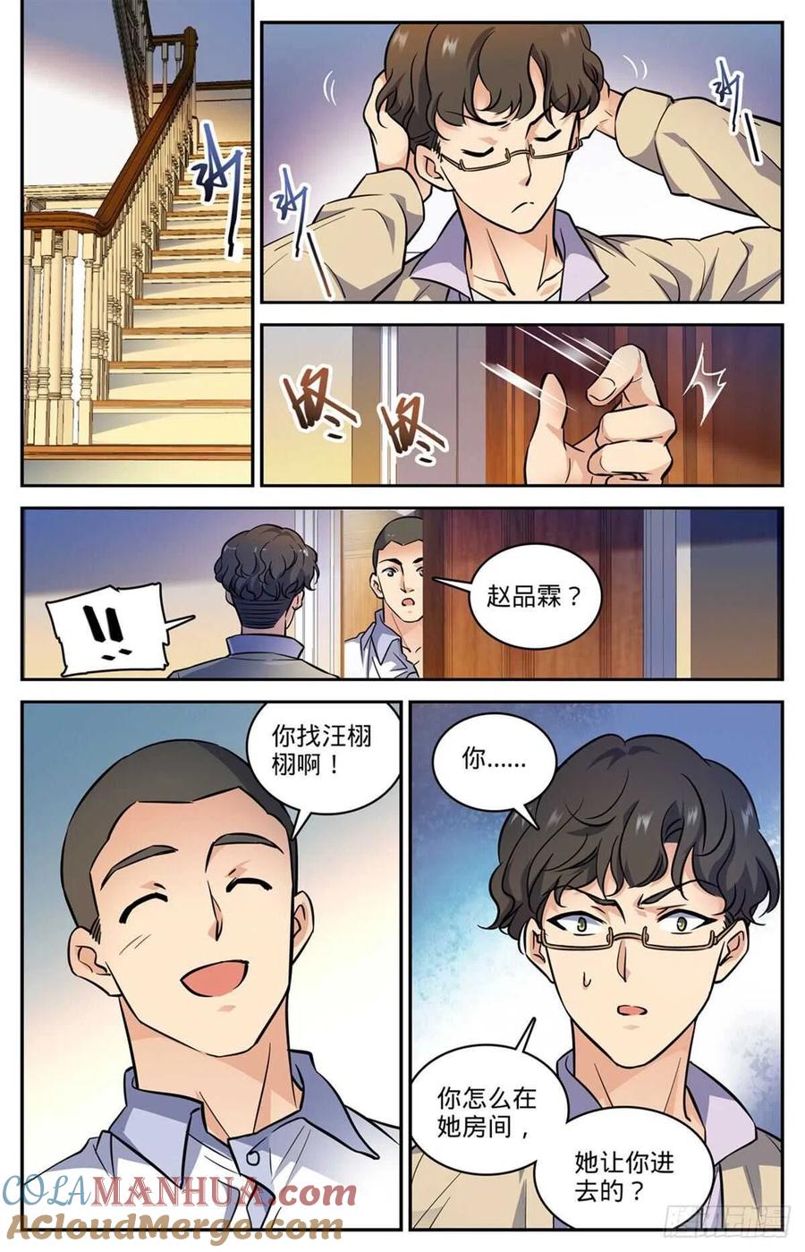 全职法师 第550话 愿望成真 第7页