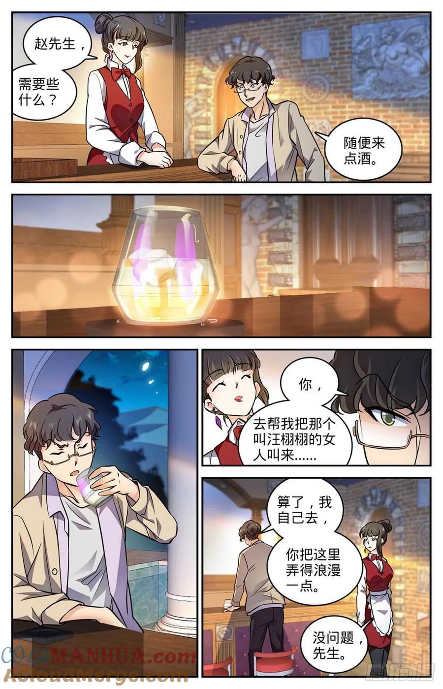 全职法师 第550话 愿望成真 第6页