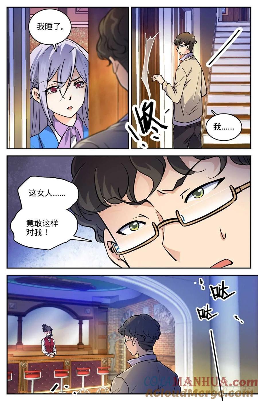 全职法师 第550话 愿望成真 第5页