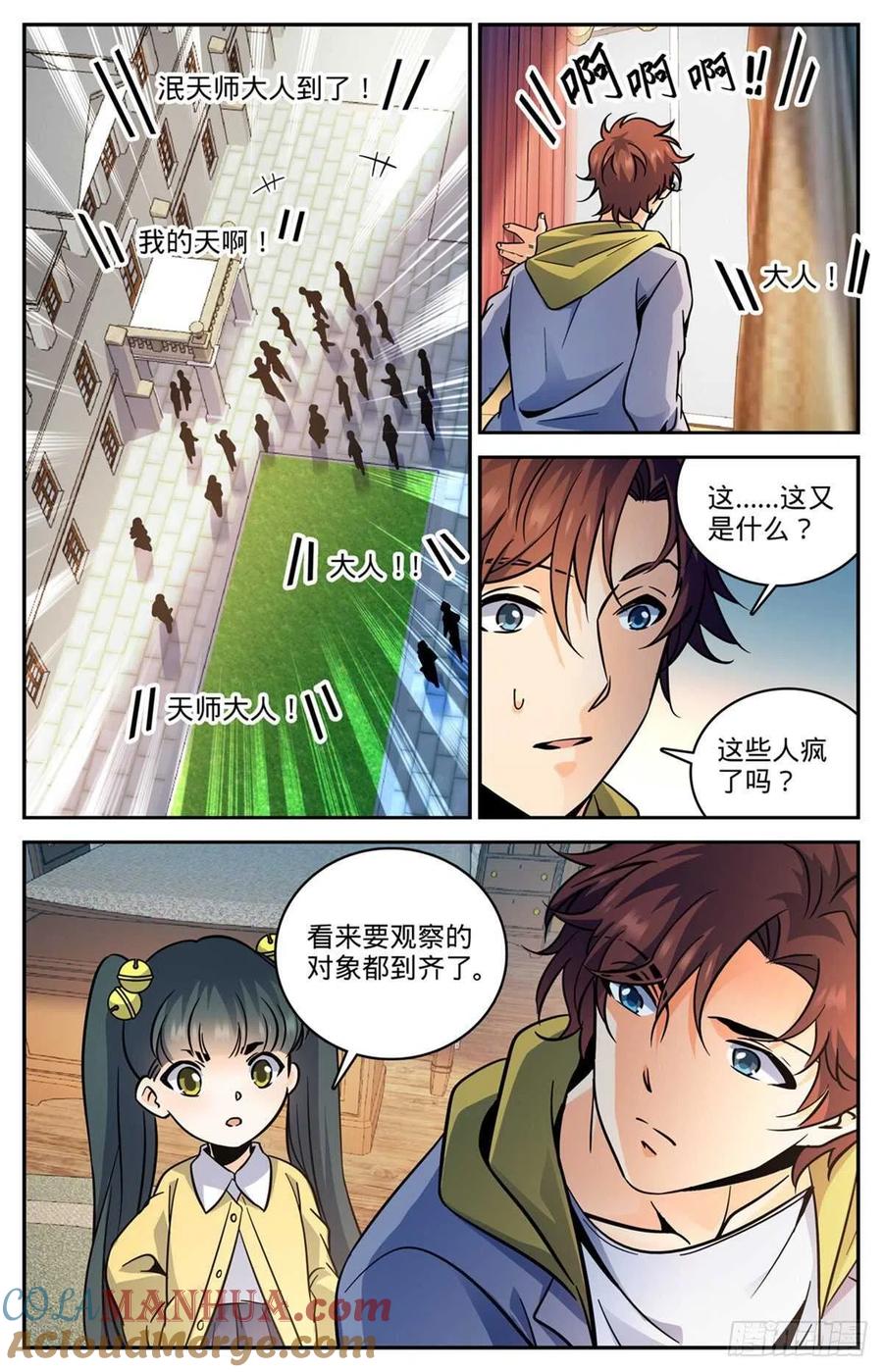 全职法师 第551话 信仰一个人 第13页