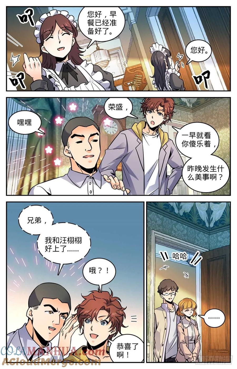 全职法师 第551话 信仰一个人 第5页