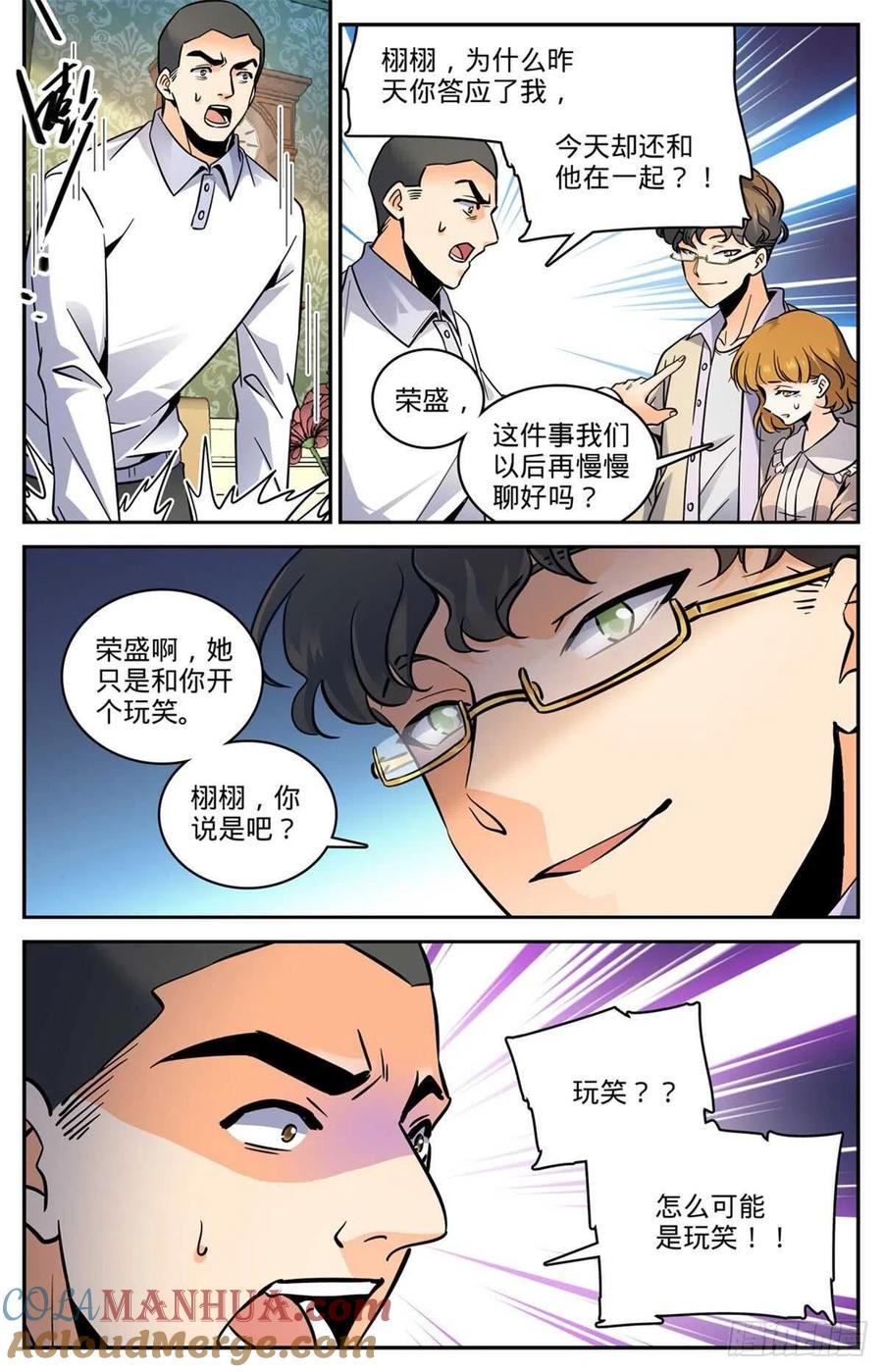 全职法师 第551话 信仰一个人 第7页