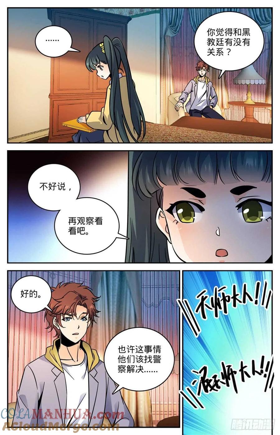 全职法师 第551话 信仰一个人 第12页