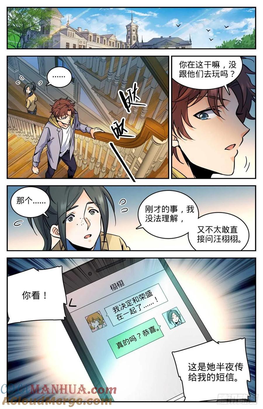 全职法师 第551话 信仰一个人 第9页