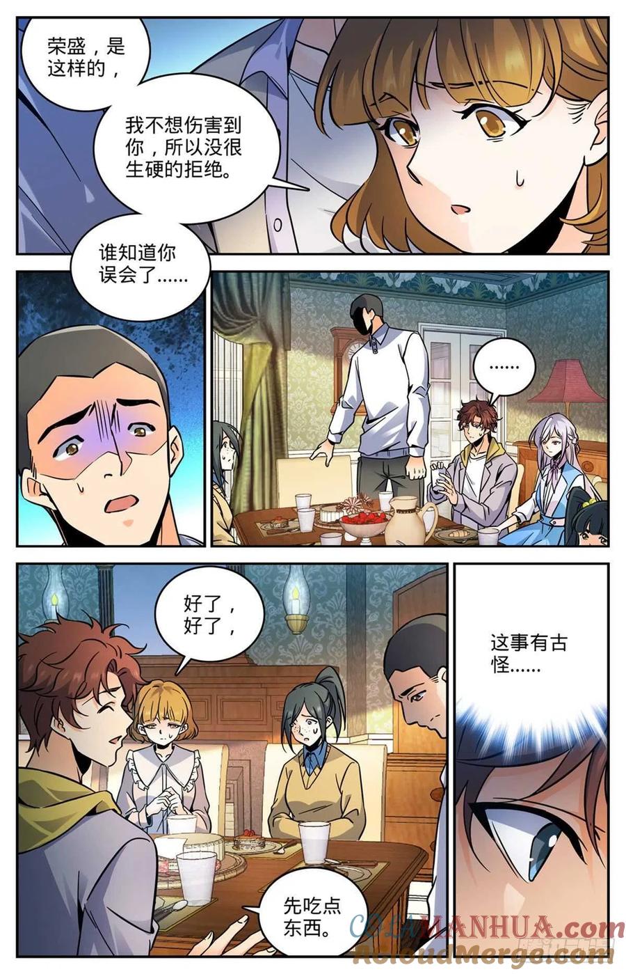全职法师 第551话 信仰一个人 第8页