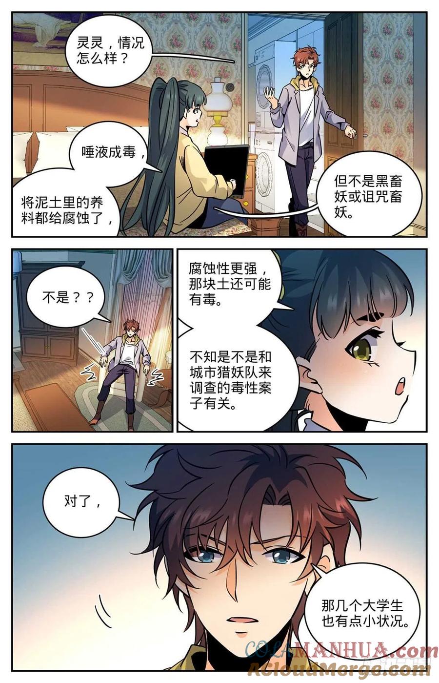 全职法师 第551话 信仰一个人 第11页