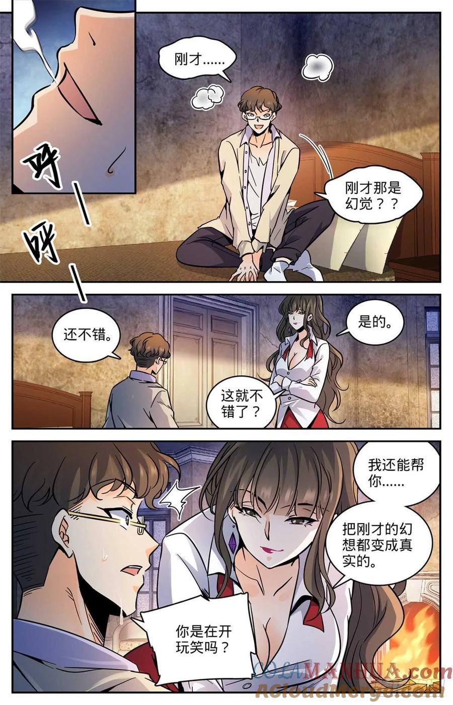 全职法师 第551话 信仰一个人 第3页