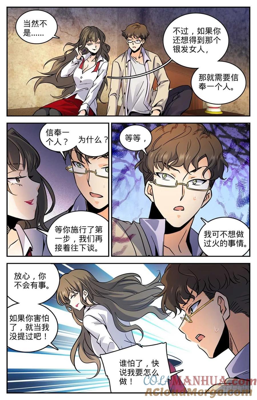 全职法师 第551话 信仰一个人 第4页